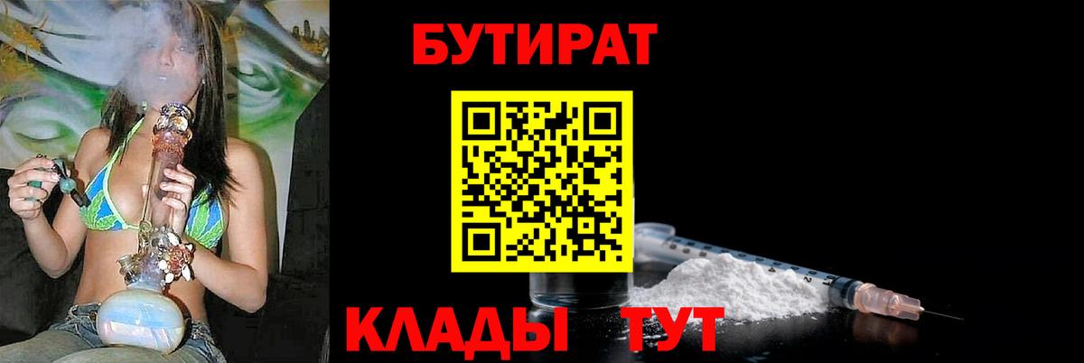 Бутират 1.4BDO Хасавюрт