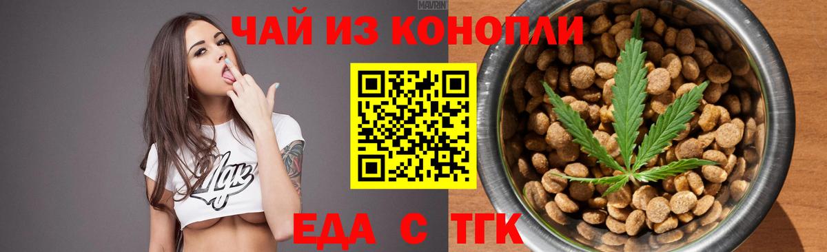 Еда ТГК марихуана  Вход с VPN  Хасавюрт 
