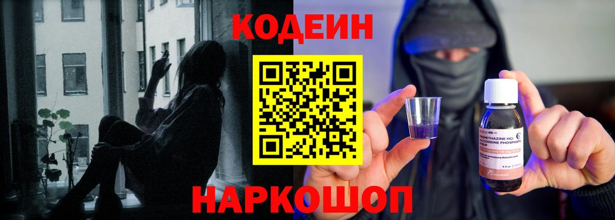 Кодеиновый сироп Lean напиток Lean (лин)  Вход с VPN  Хасавюрт  Codein Purple Drank 