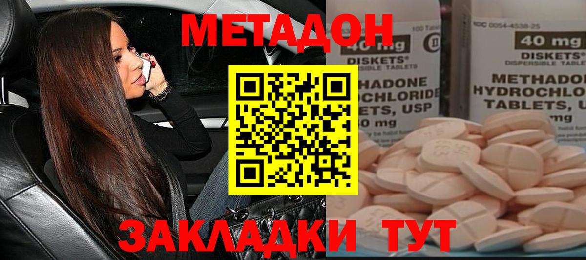 Хасавюрт  МЕТАДОН кристалл  Вход с VPN  МЕТАДОН VHQ 